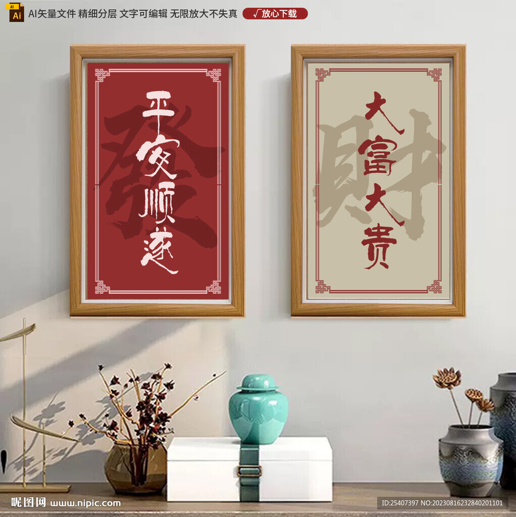 平安顺遂文字装饰画