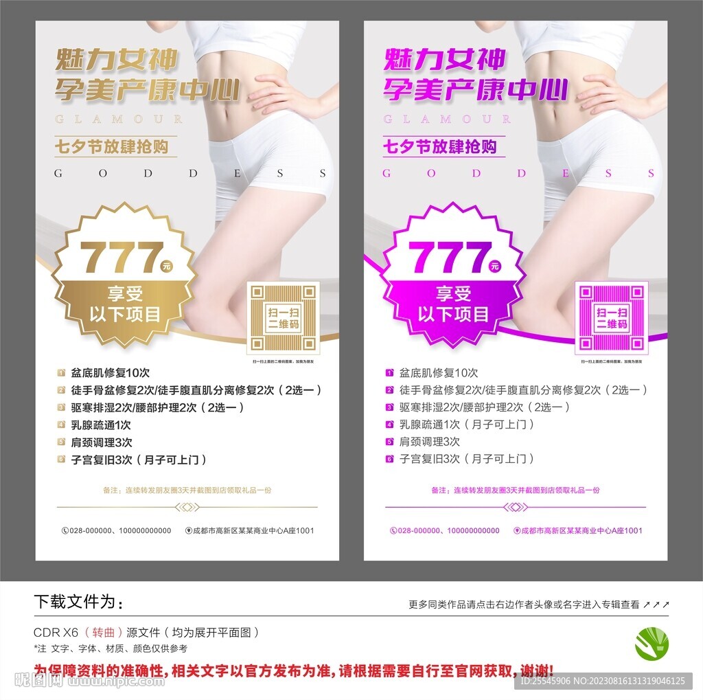 产后修复海报