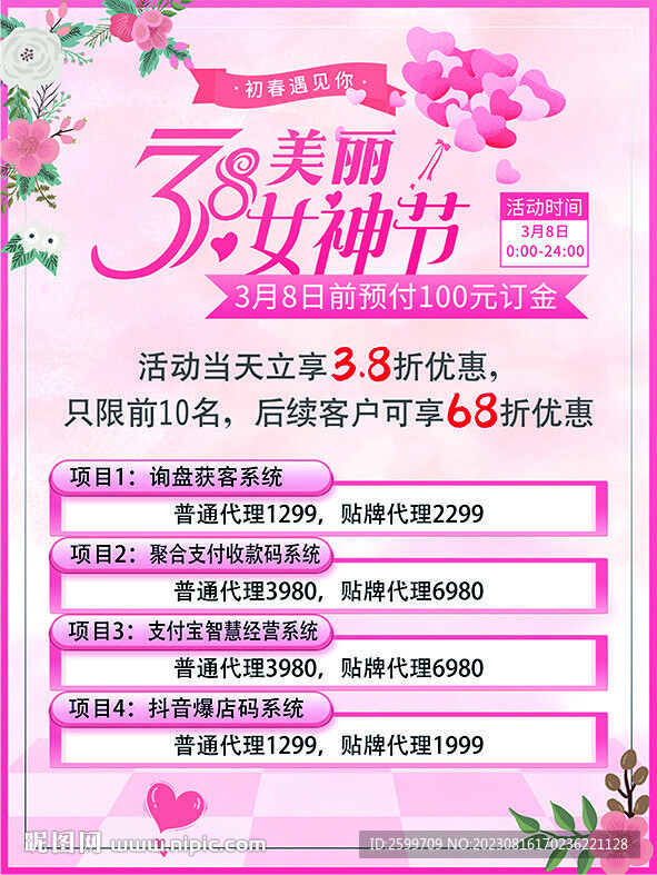 粉色活动海报