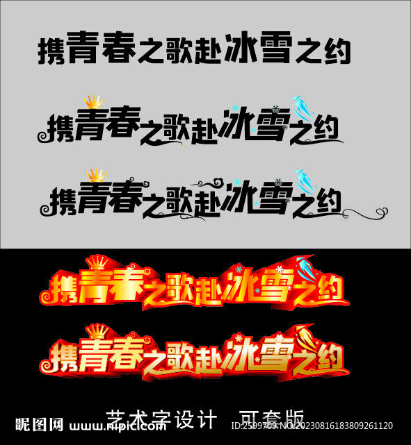 立体字