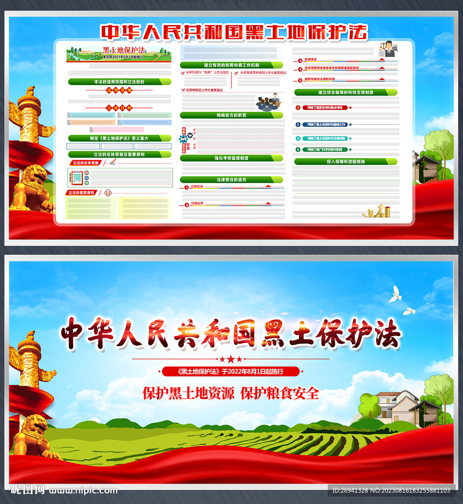 黑土地保护法图片