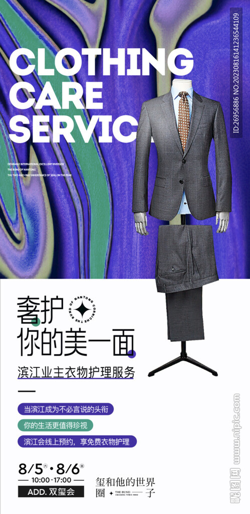 衣物洗护