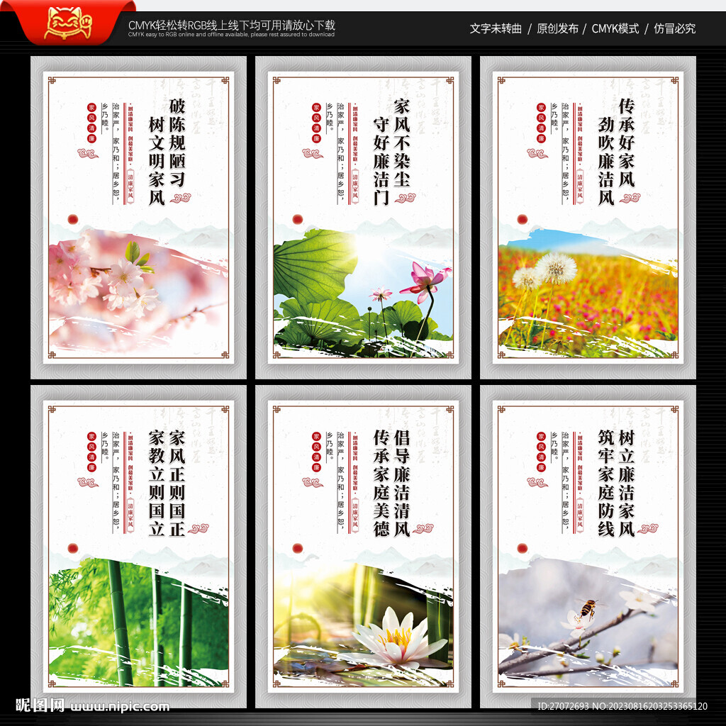 清廉家风展板