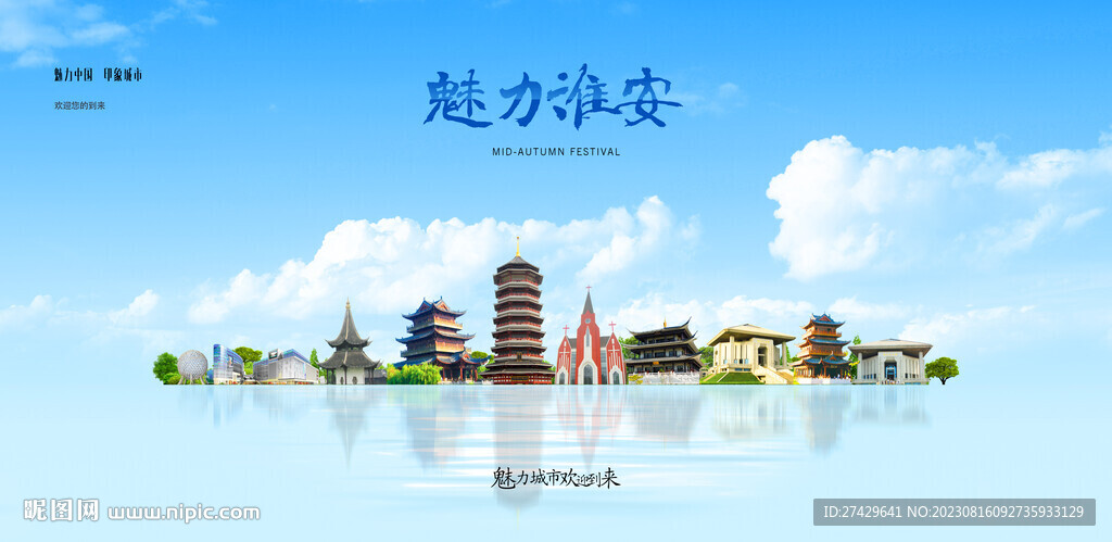淮安