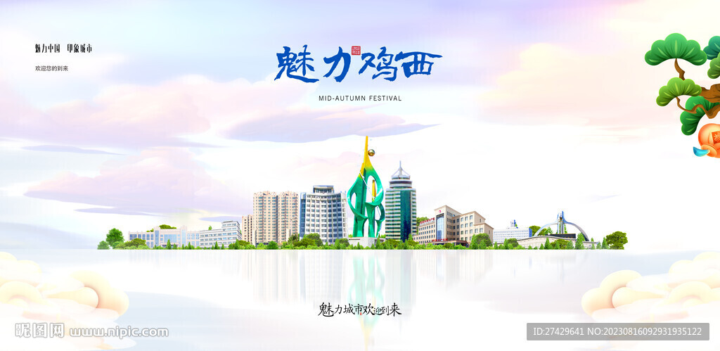 鸡西