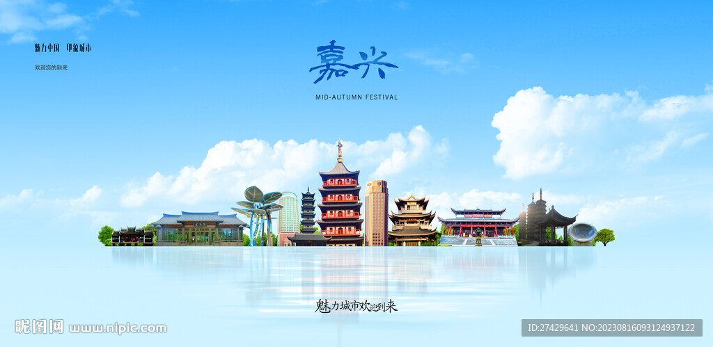 嘉兴