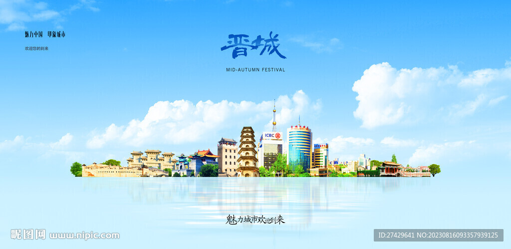晋城