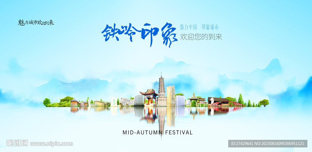 铁岭