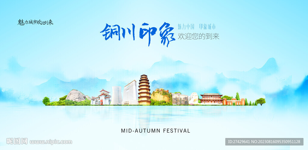 铜川