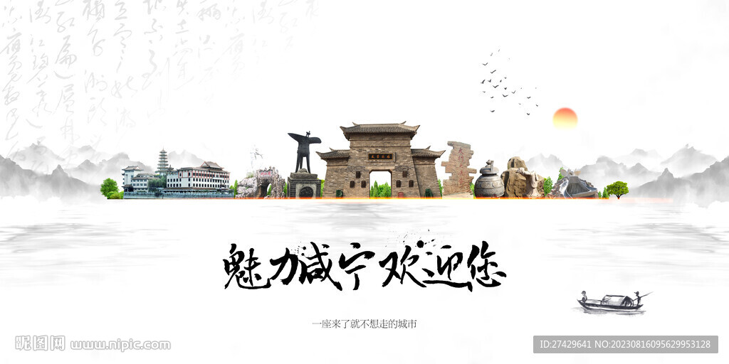 咸宁