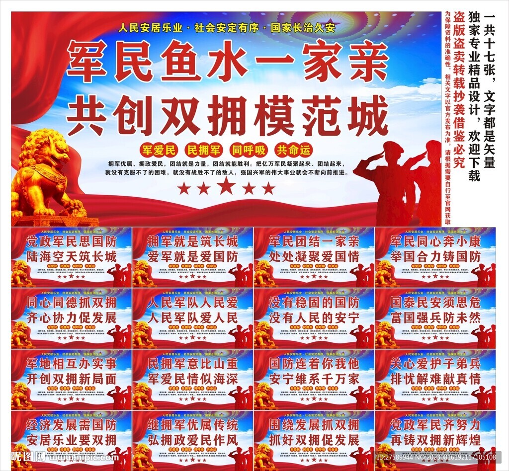 拥政爱民