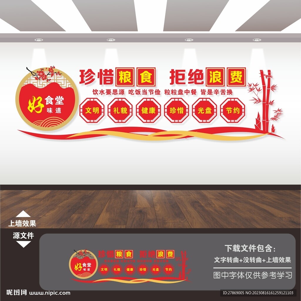 食堂标语