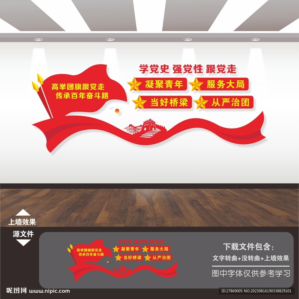 团委文化墙