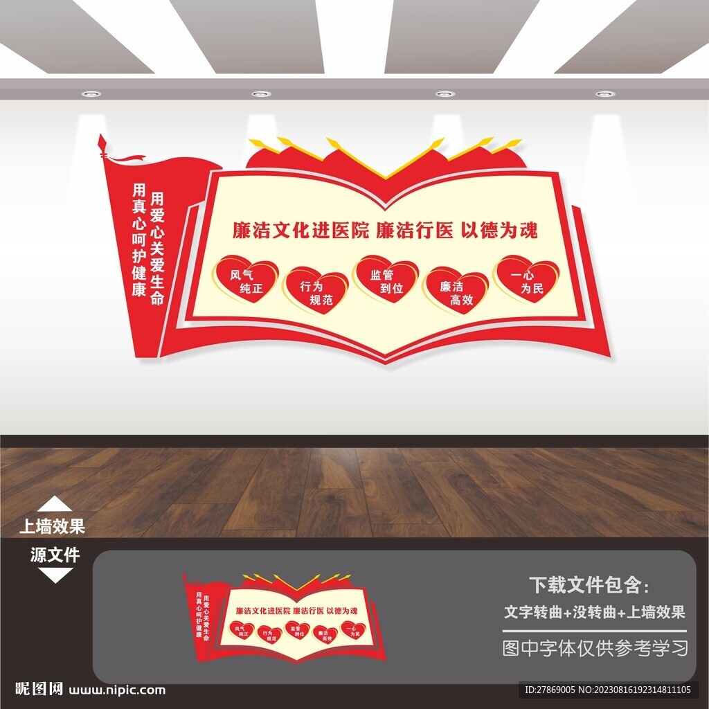 廉洁文明医院廉洁文化墙