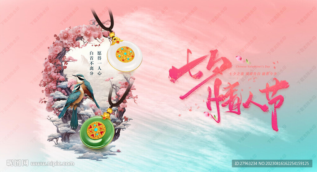 七夕珠宝