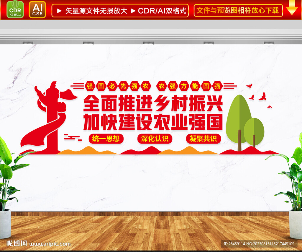 乡村振兴文化墙