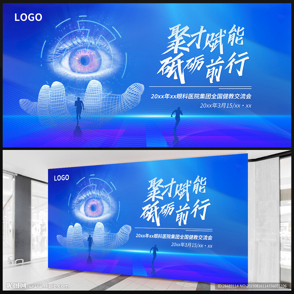 眼科会议背景
