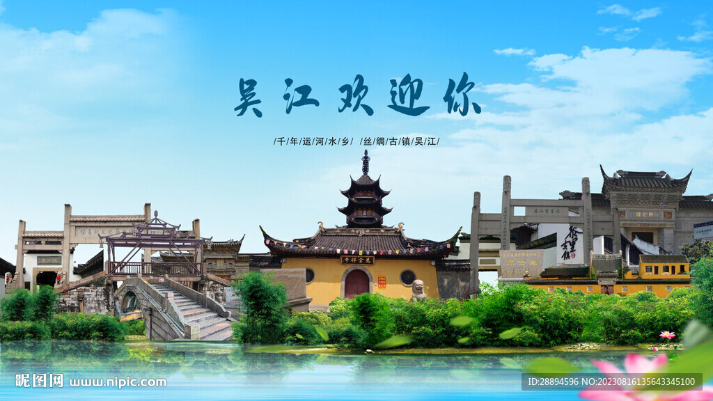 江苏苏州吴江欢迎你
