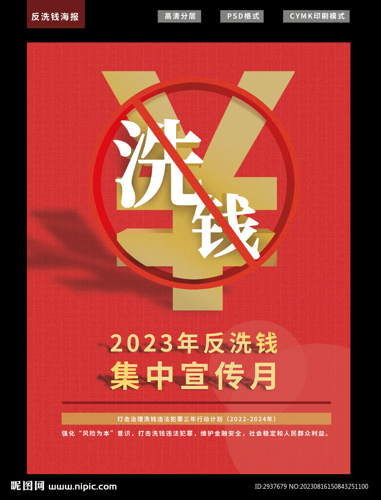 反洗钱海报