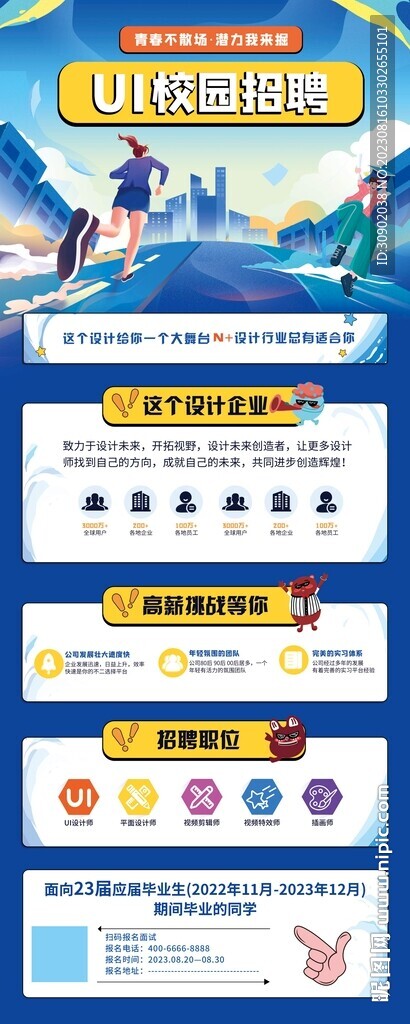 校园招聘学生潮流展架易拉宝