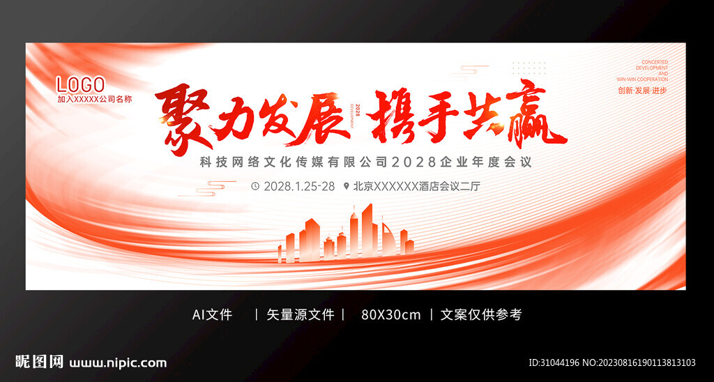 浅红色抽象概念会议背景