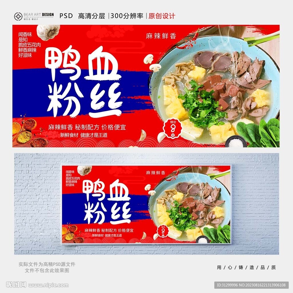 鸭血粉丝