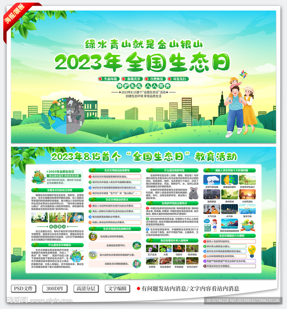 全国生态日宣传栏