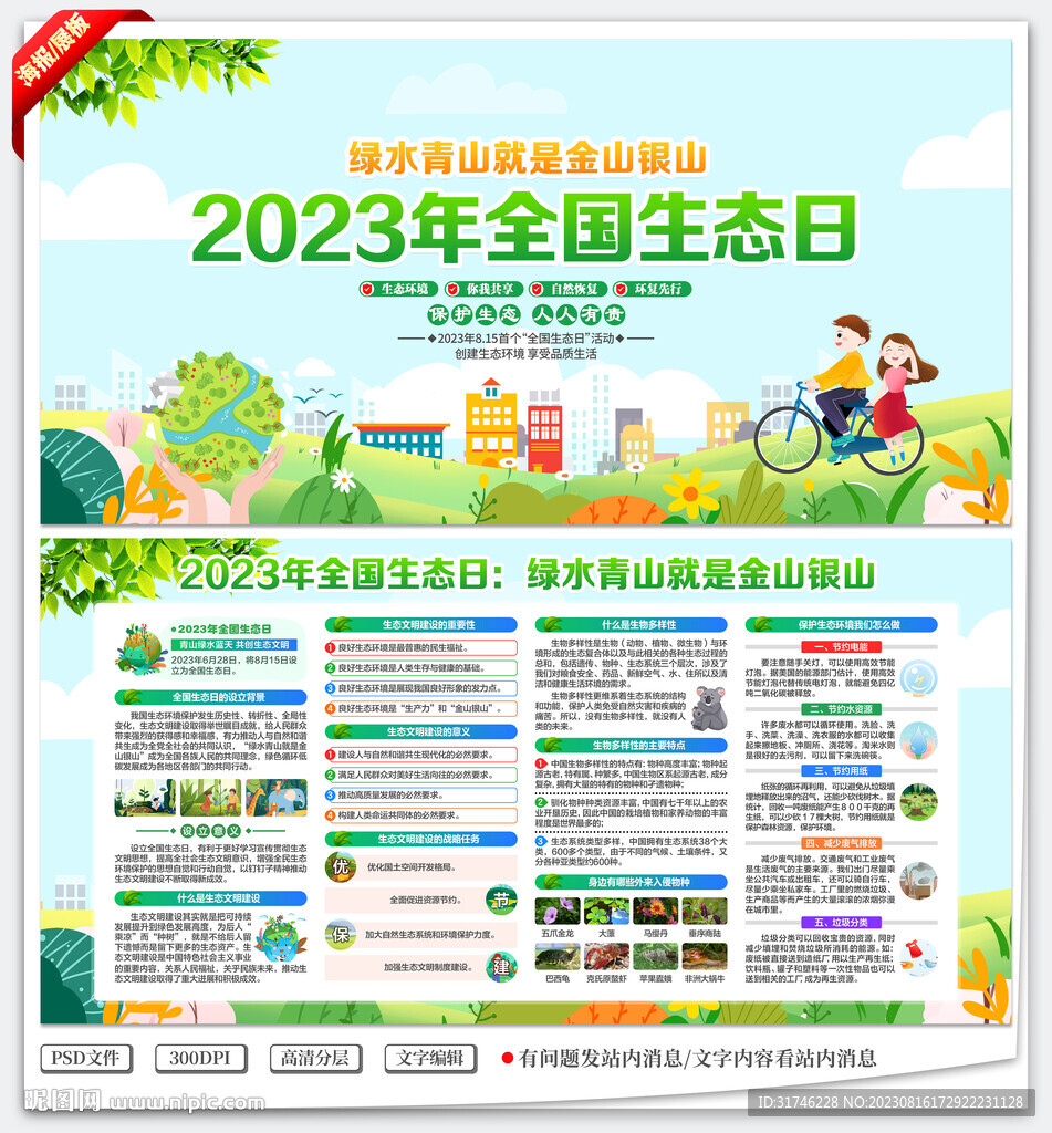 2023年生态日