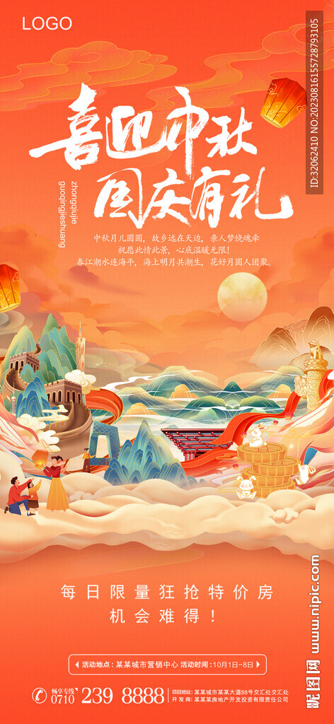中秋国庆节