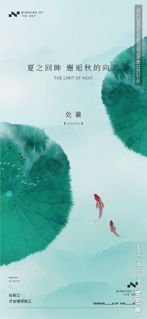处暑