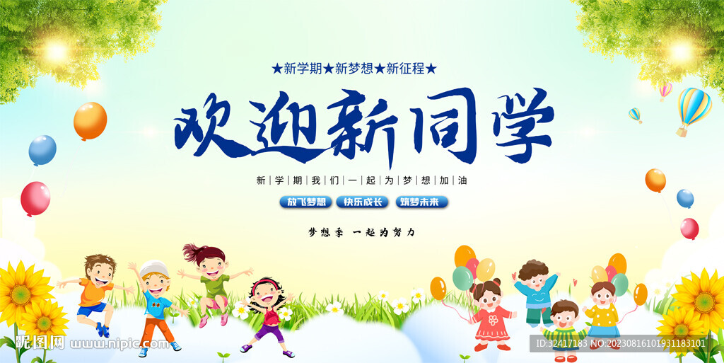 开学典礼