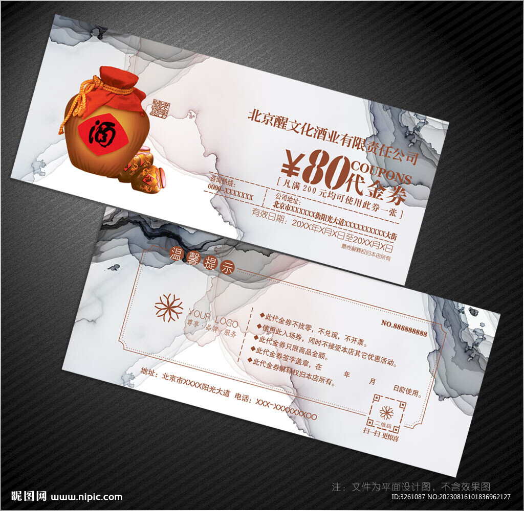 酒业代金券