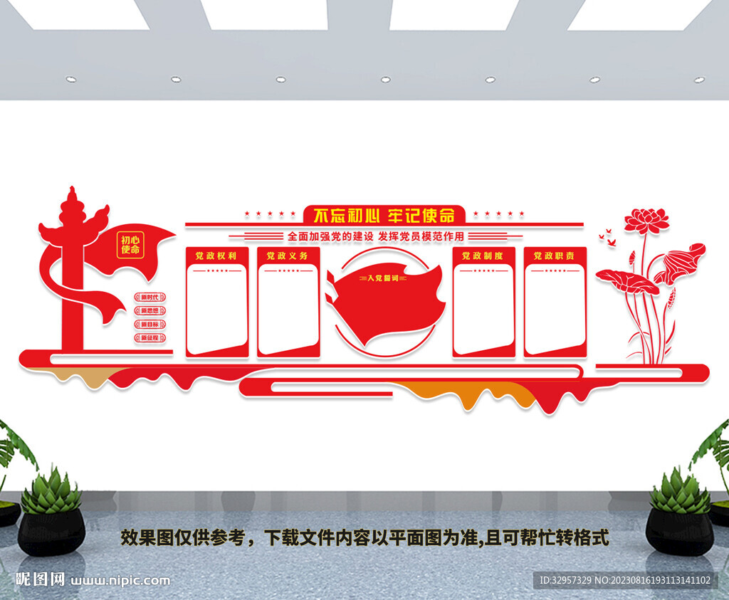 党建文化墙