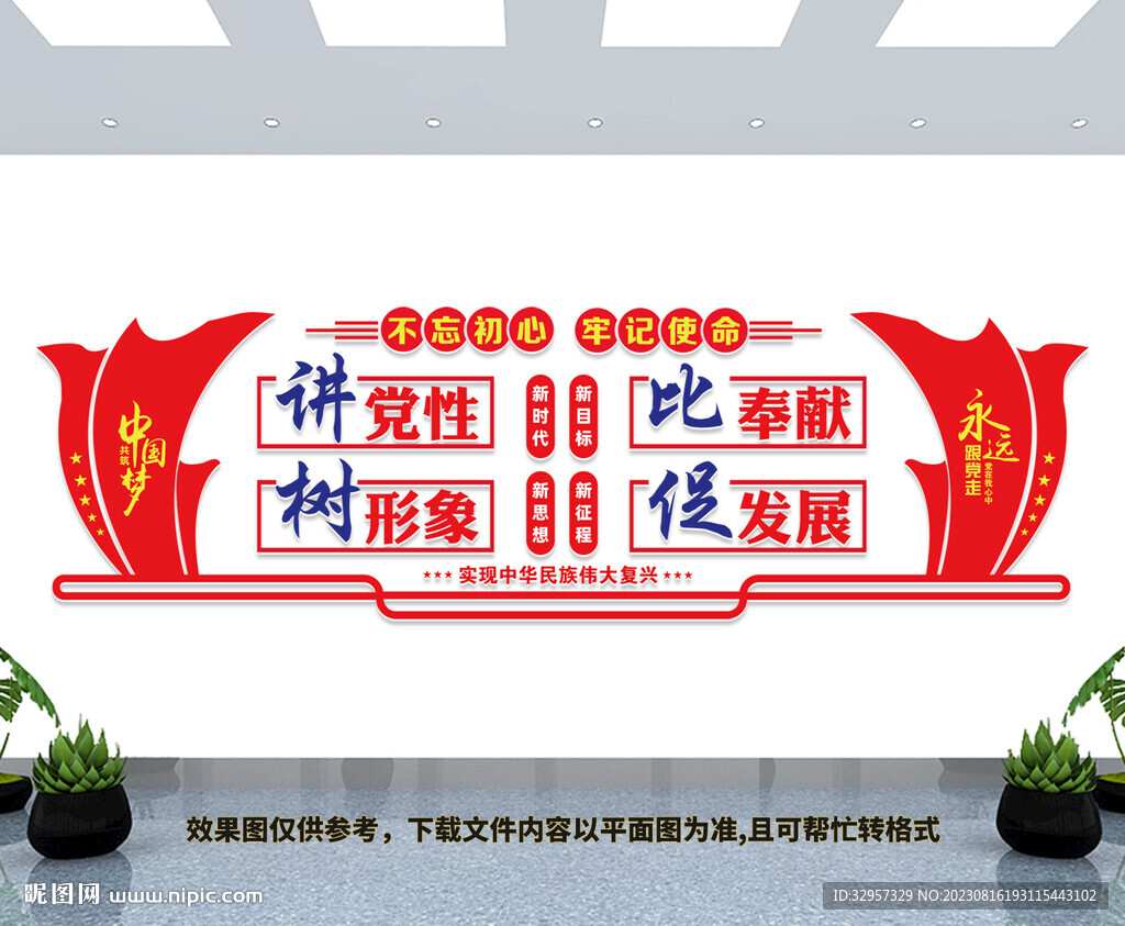 党建形象墙
