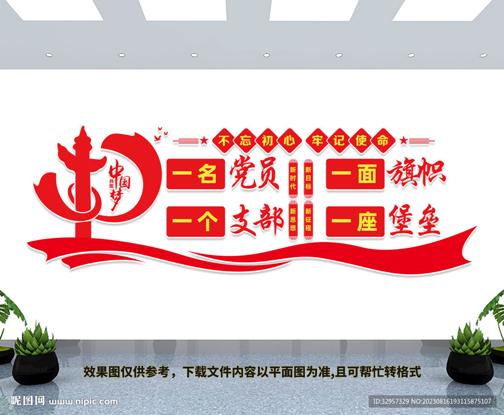 一名党员
