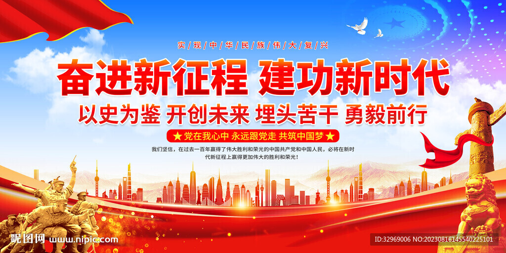 奋进新征程建功新时代