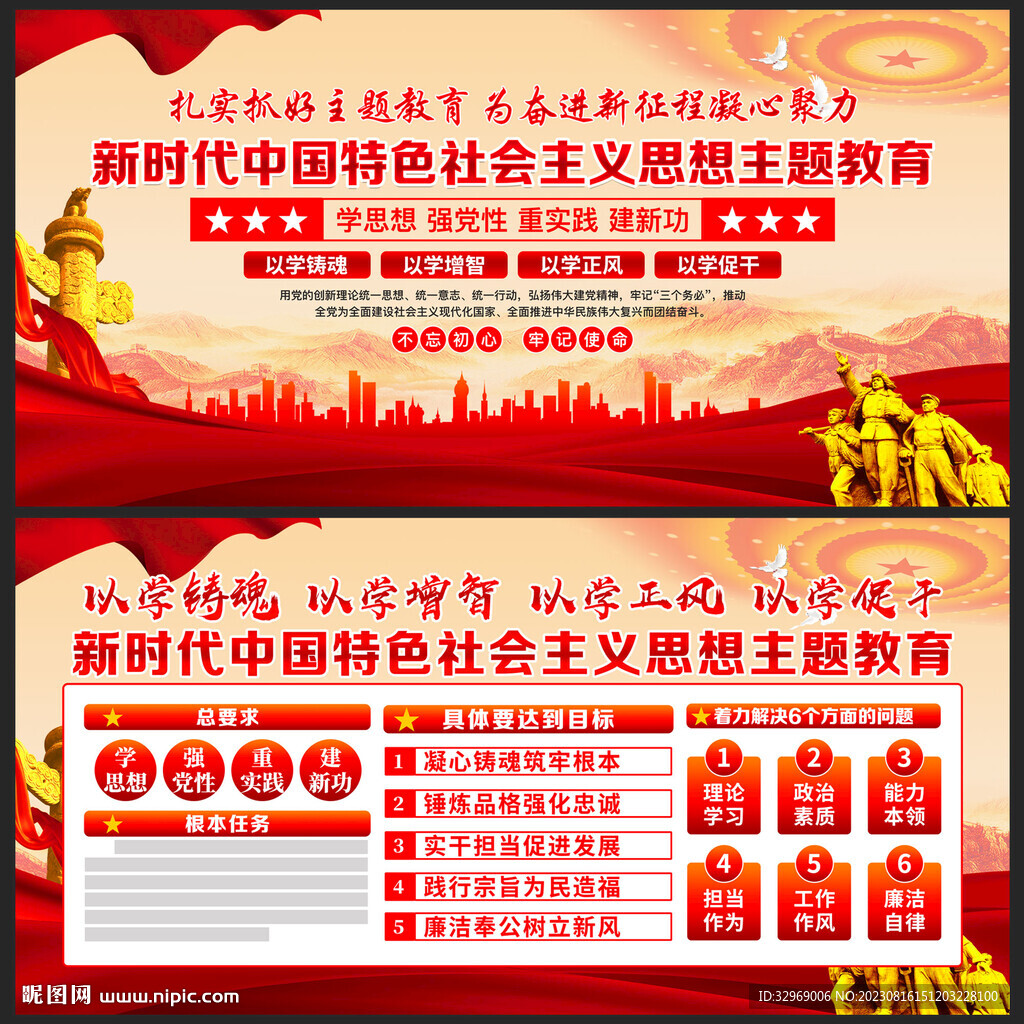 主题教育