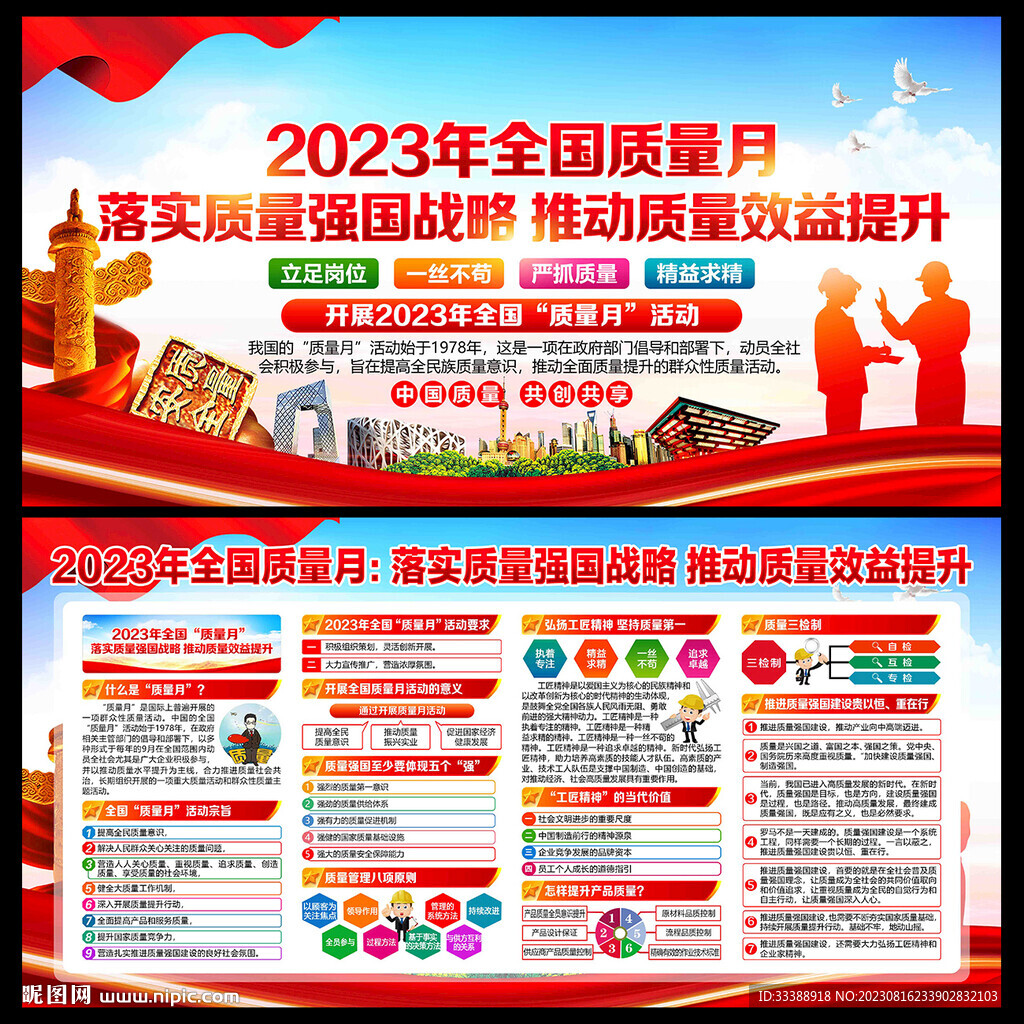 全国质量月