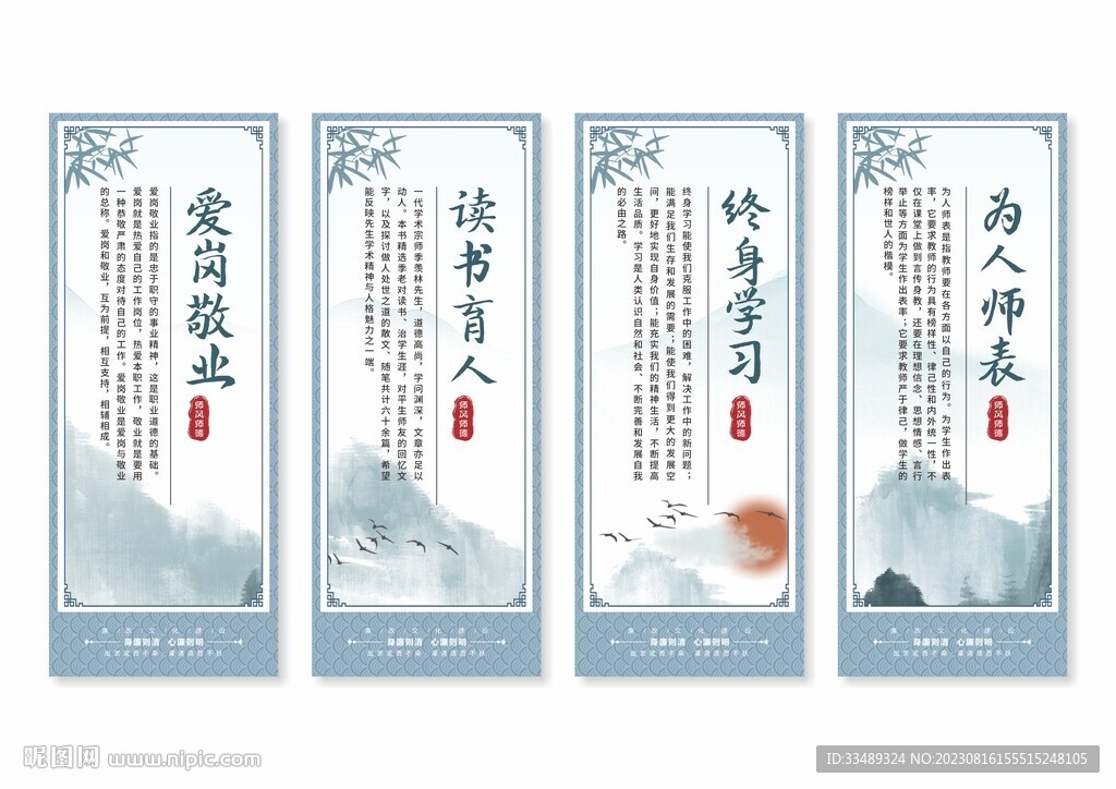 师德师风展板挂画