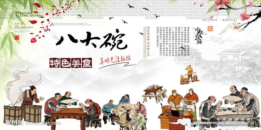 八大碗