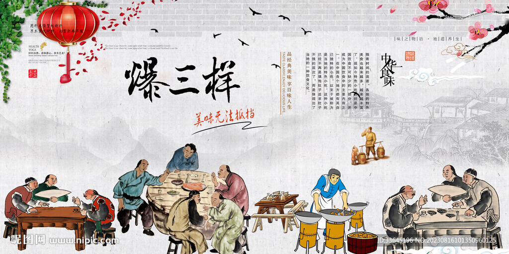 爆三样