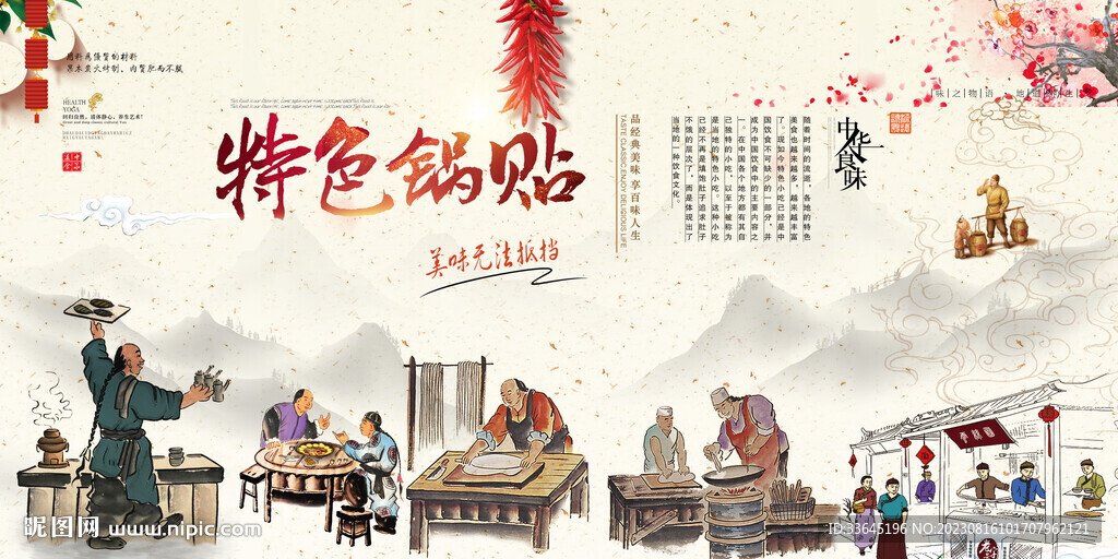 锅贴
