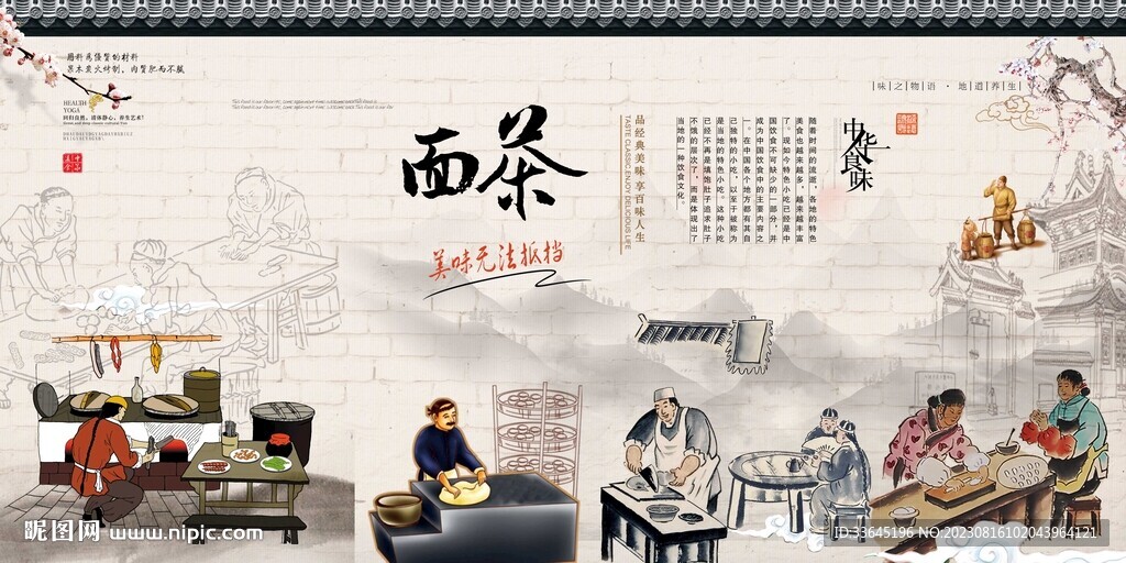 面茶