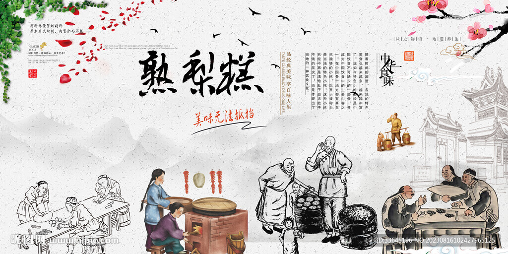 熟梨糕