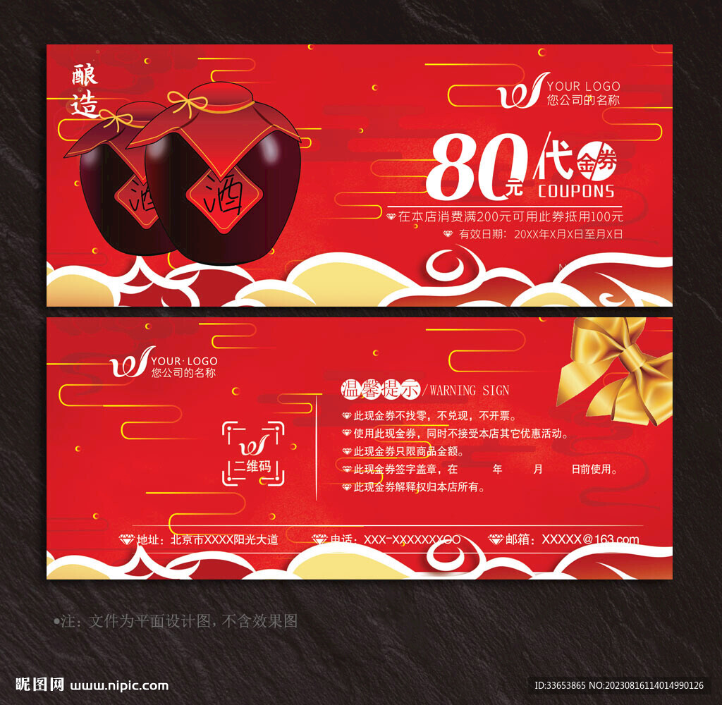 洒业代金券