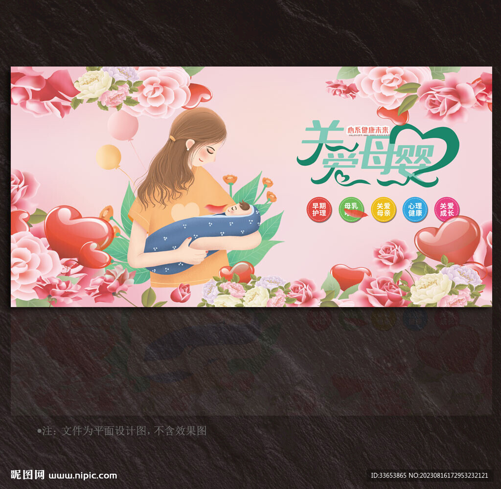 母婴展板