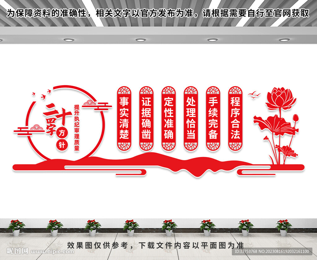 中纪委二十四字方针