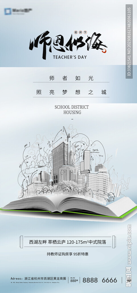 教师节