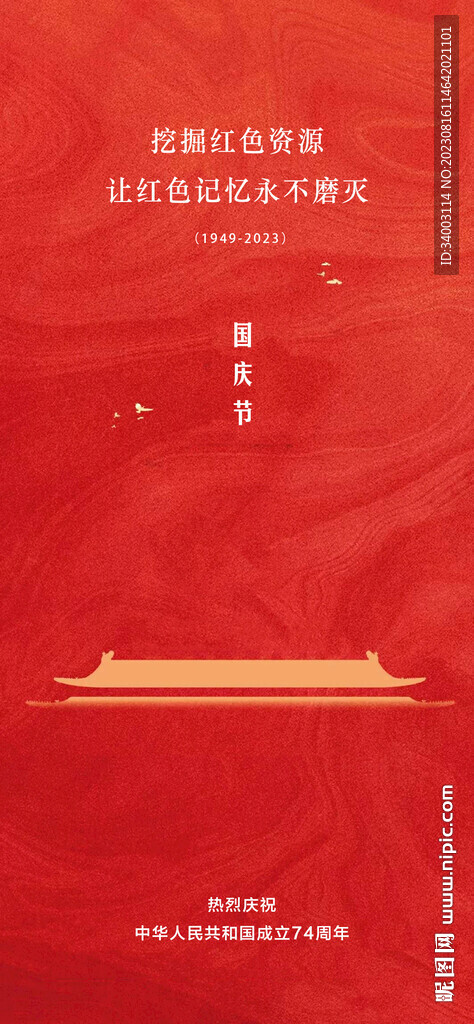 国庆节