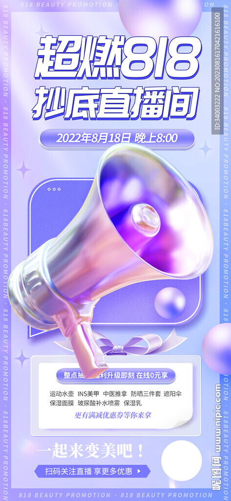 818直播预热